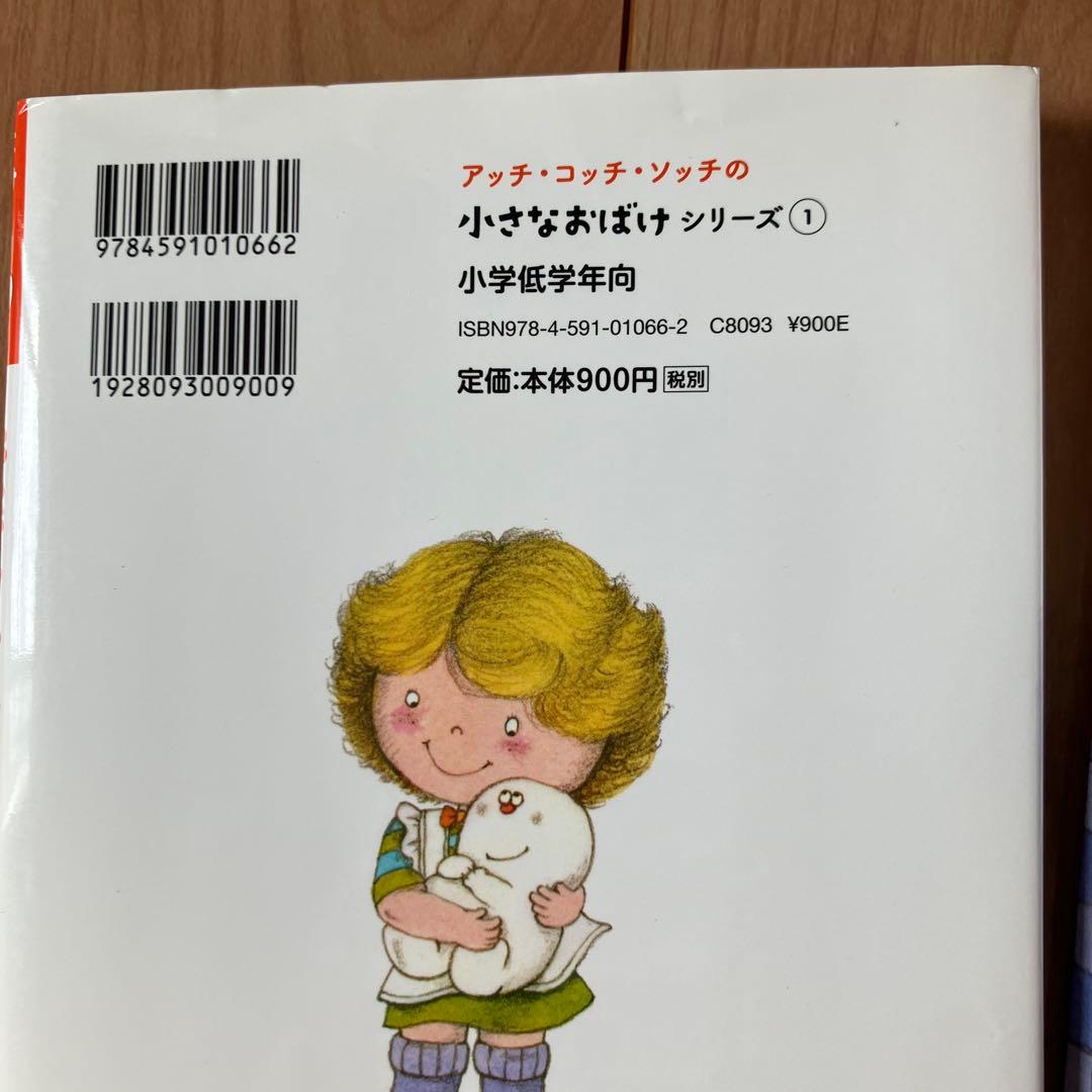 おばけのアッチシリーズ　小さいおばけ　角野栄子　20冊　おばけのソッチ　コッチ
