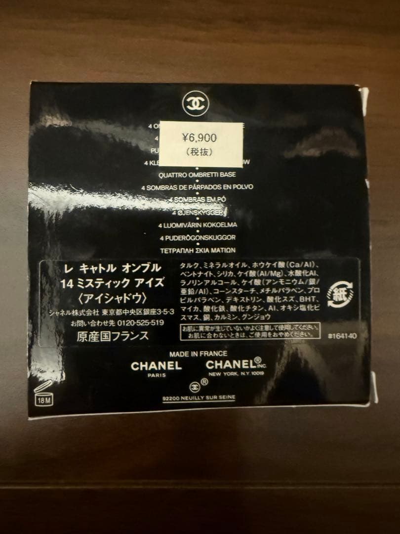 CHANEL レ キャトル オンブル 14 ミスティック アイズ