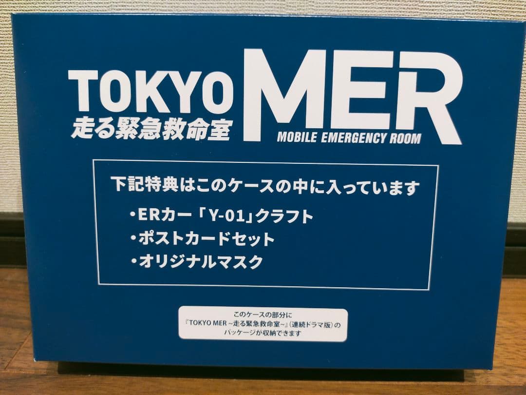 TOKYO MER 初回限定 BluRay BOX