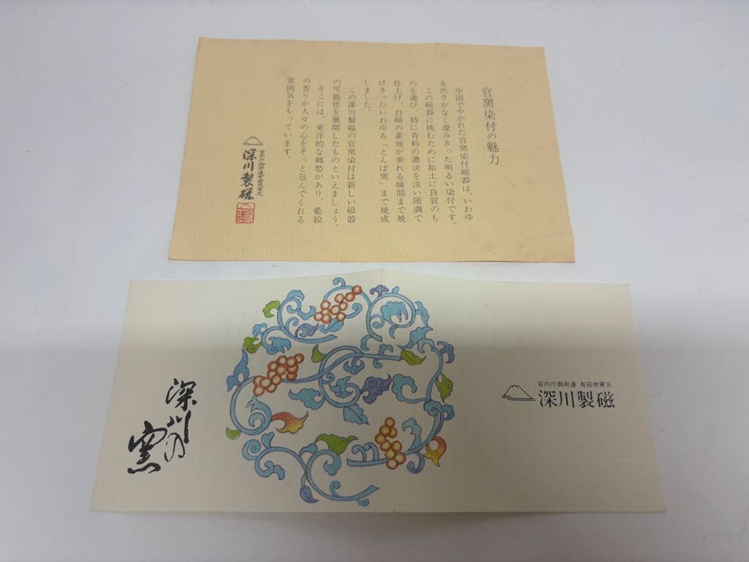 深川製磁　桜と鳥　花瓶　木箱付き
