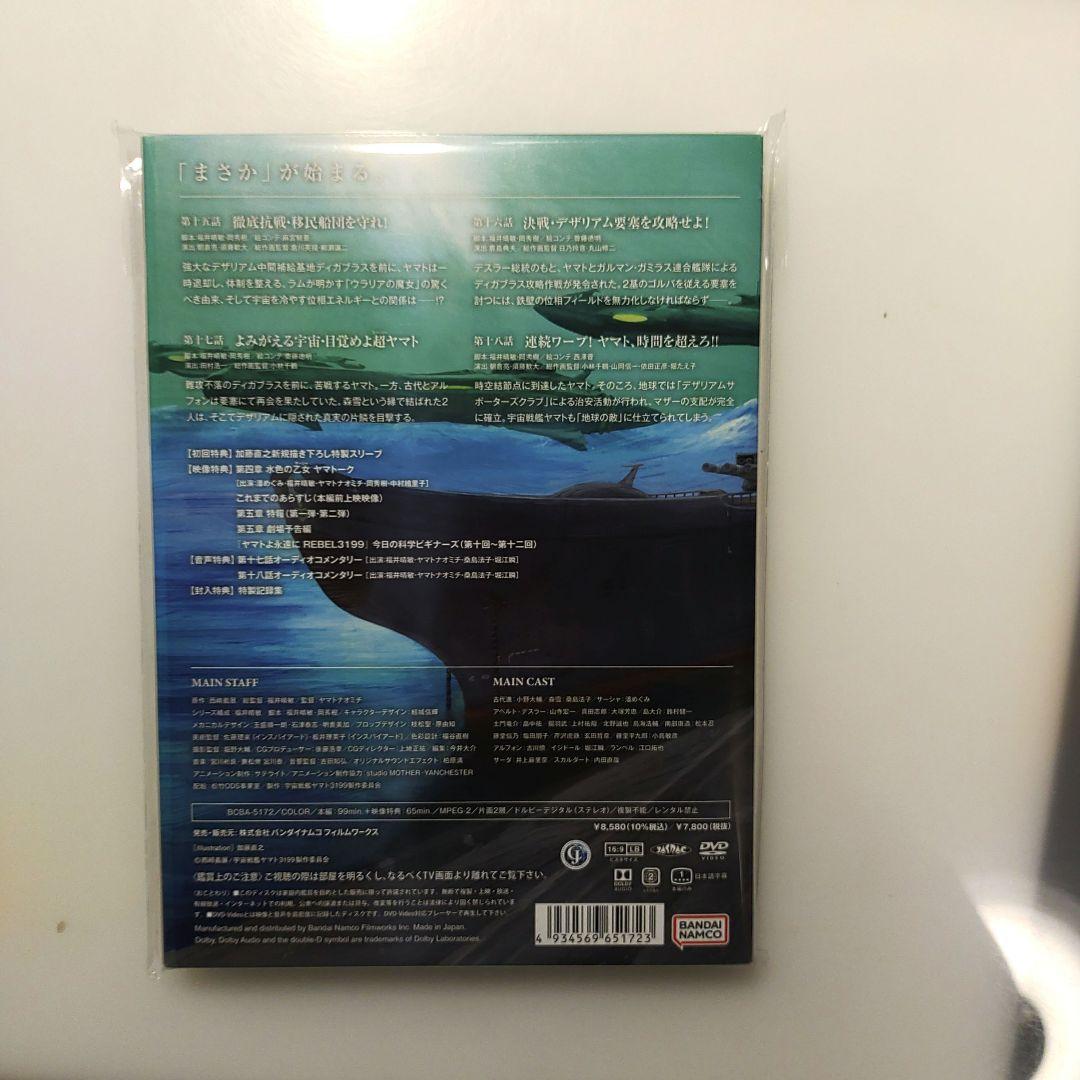 ヤマトよ永遠に REBEL3199 5('25宇宙戦艦ヤマト3199製作委員会)
