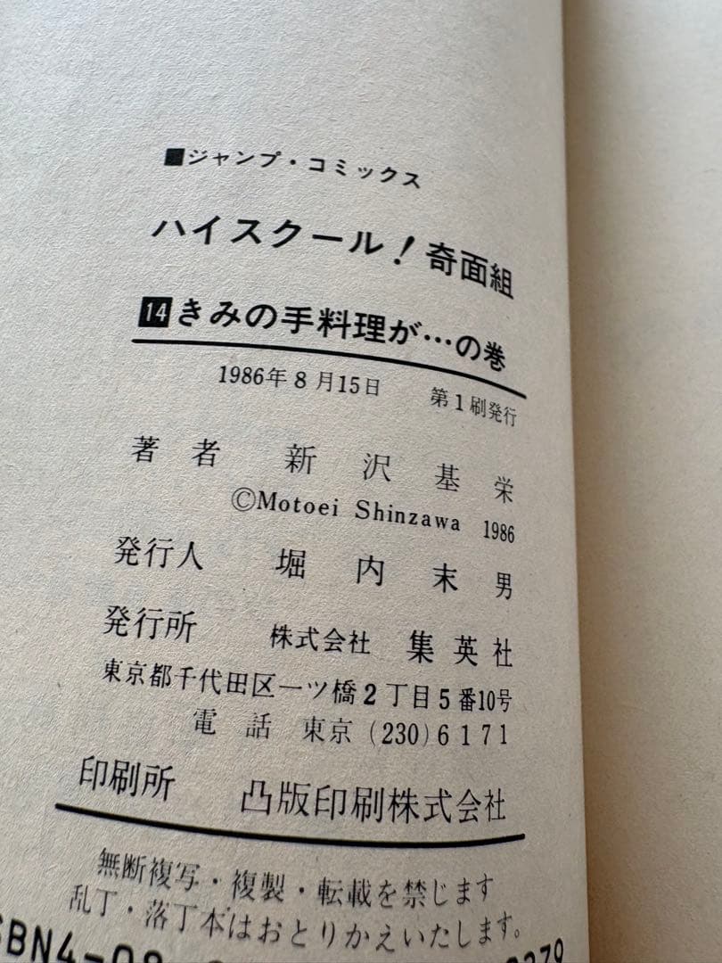 （372）ハイスクール奇面組　全巻20冊　初版8冊