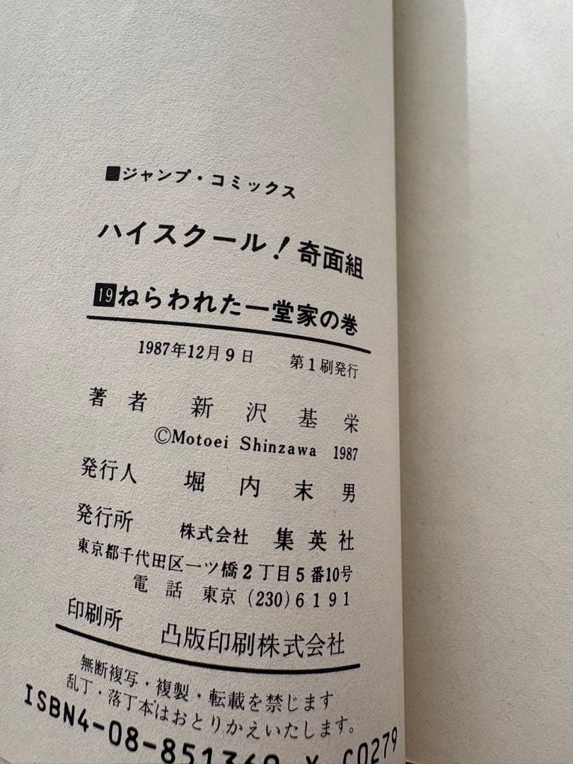 （372）ハイスクール奇面組　全巻20冊　初版8冊