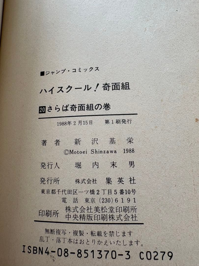 （372）ハイスクール奇面組　全巻20冊　初版8冊