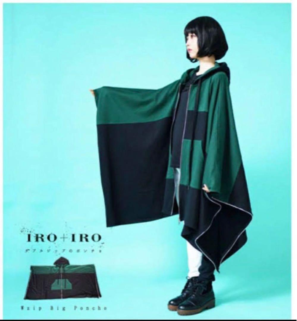 IRO+IRO Favorite さすらいの旅人風ポンチョパーカー