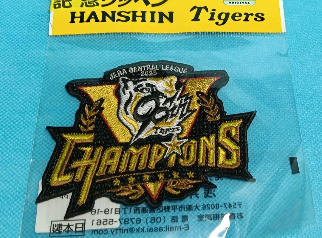 【値下げ】阪神タイガース　2025 優勝記念ワッペン　リストバンド　ピンバッチ