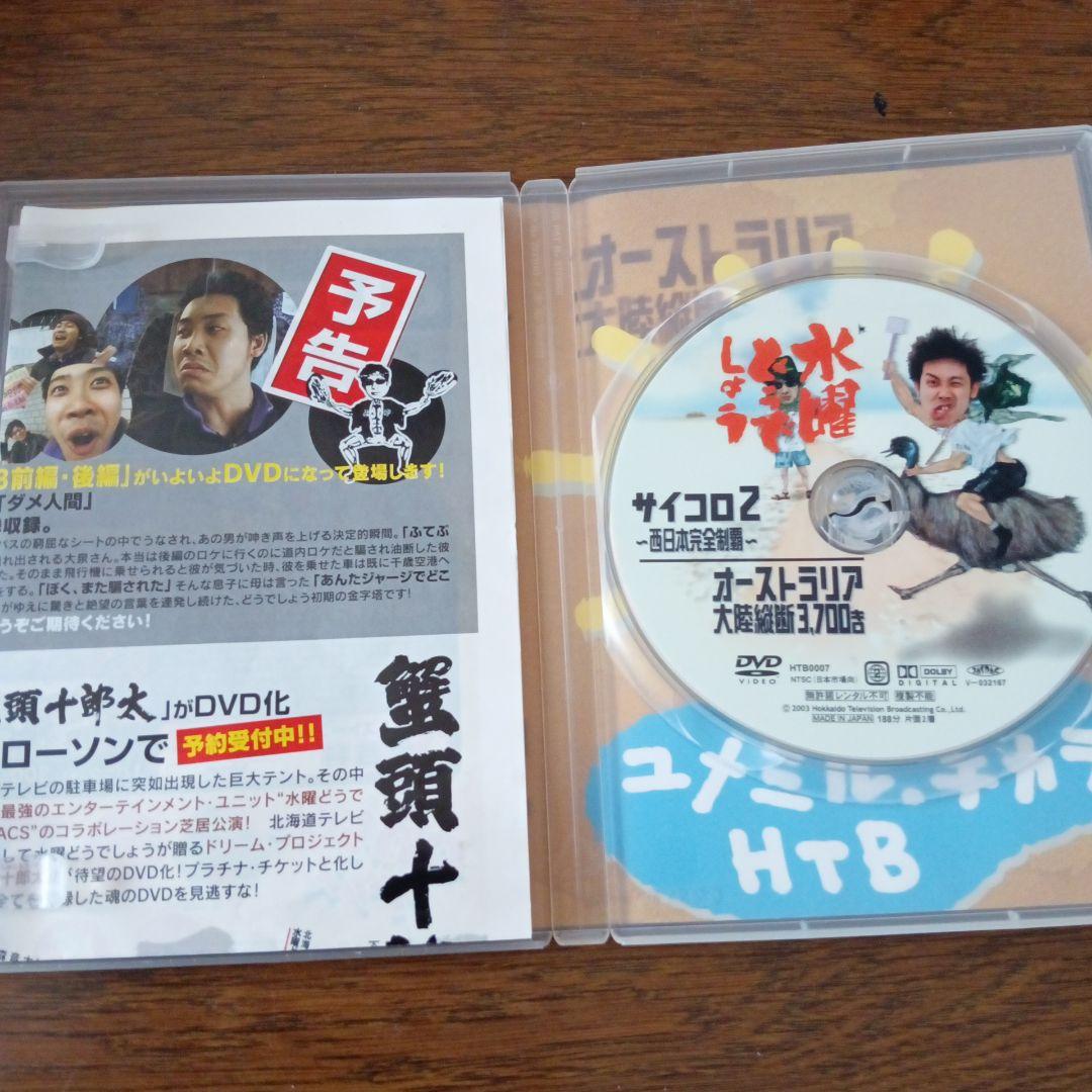 水曜どうでしょう　DVD５本一括　①
