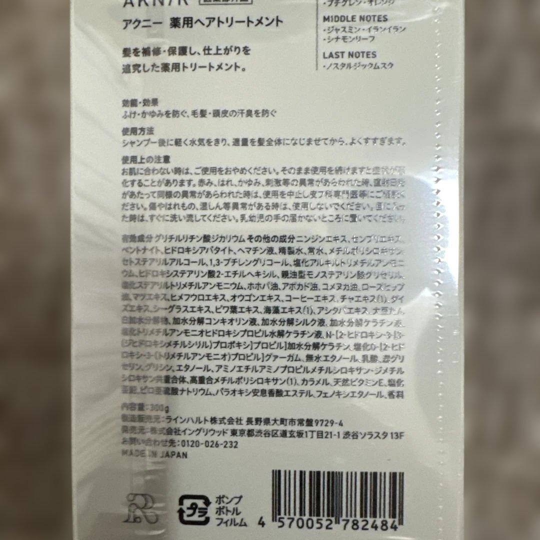 アクニー薬用ヘアシャンプー&トリートメント　ボトル2セット
