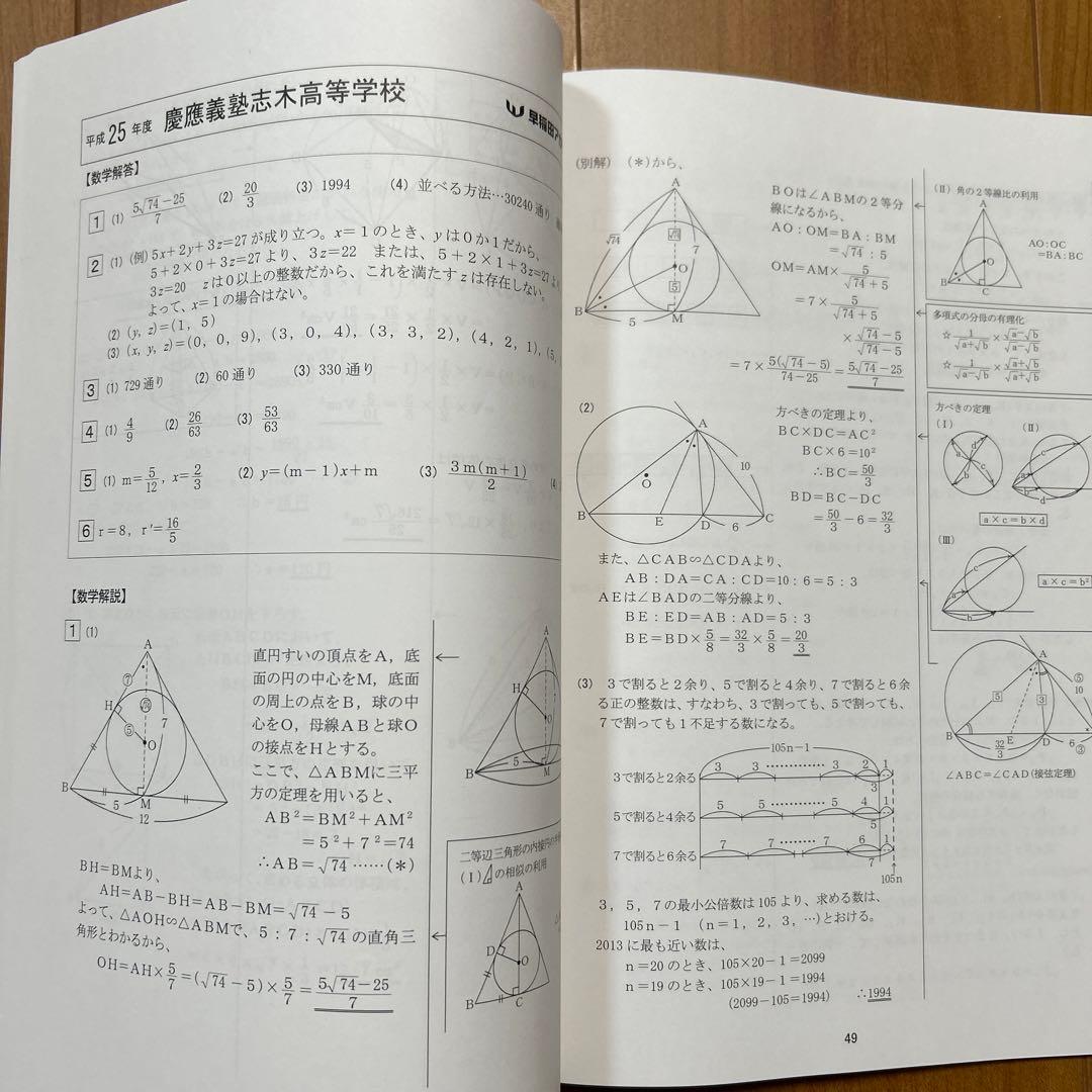 正月特訓テキスト 早慶クラス