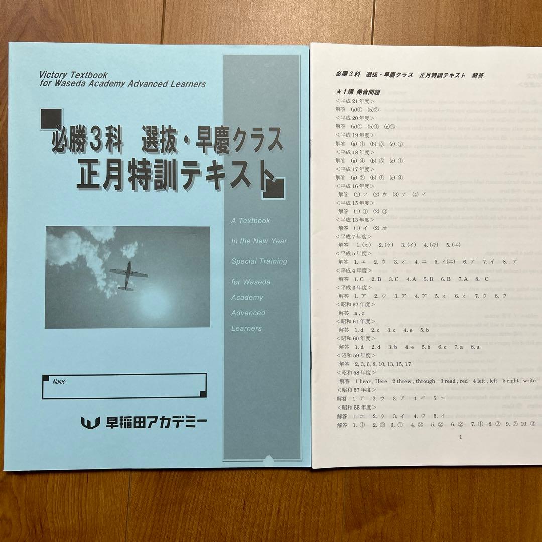 正月特訓テキスト 早慶クラス