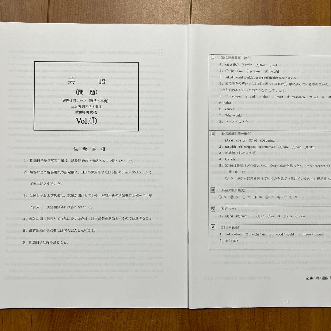 正月特訓テキスト 早慶クラス