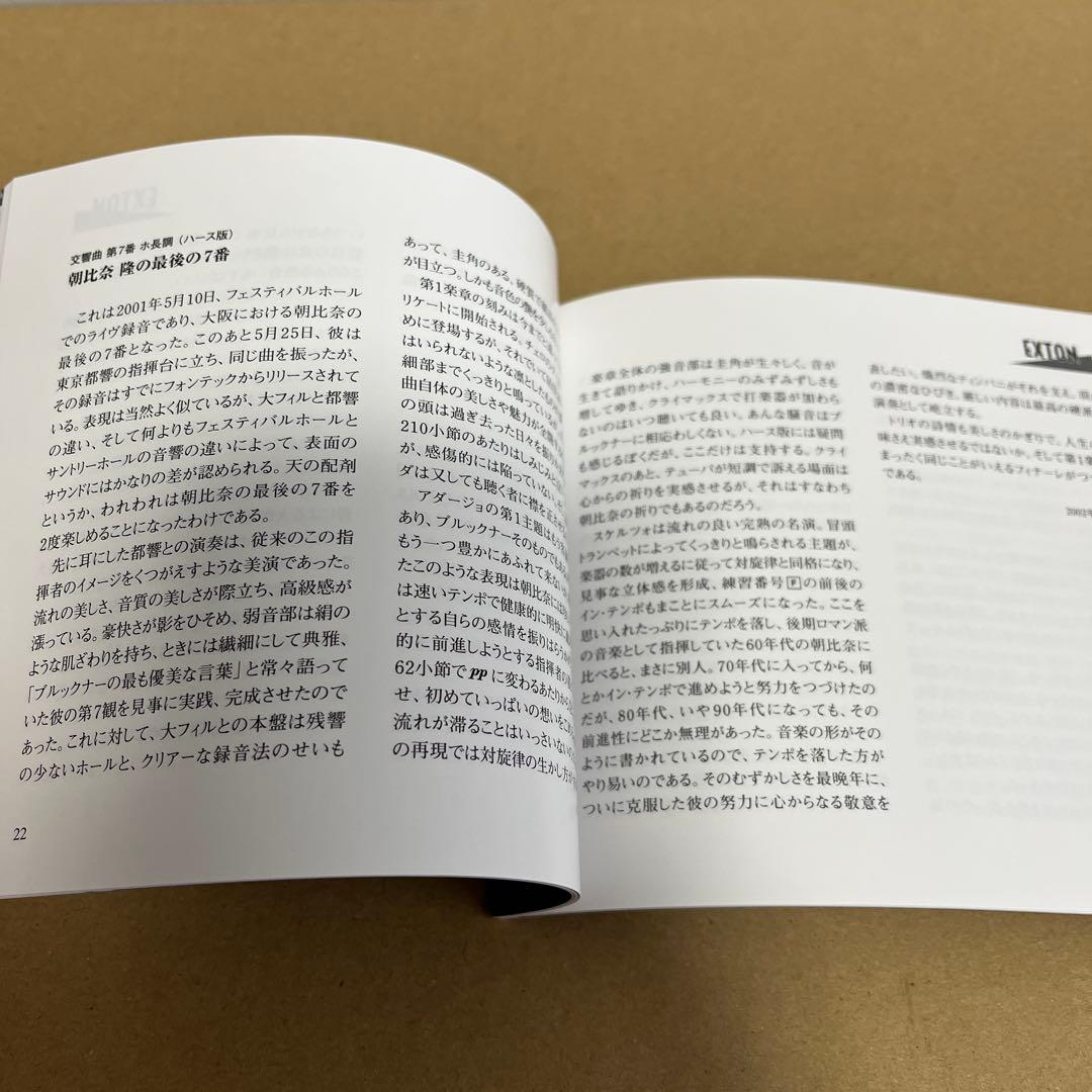 朝比奈隆　最後のブルックナー　CD7枚組