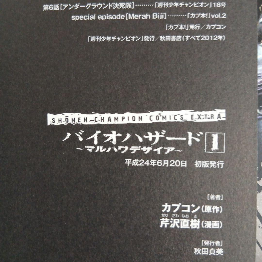 バイオハザード マルハワデザイア＋ヘヴンリーアイランド 全10巻セット　全巻初版