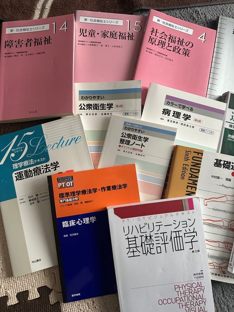 リハビリテーション基礎評価学などの参考書