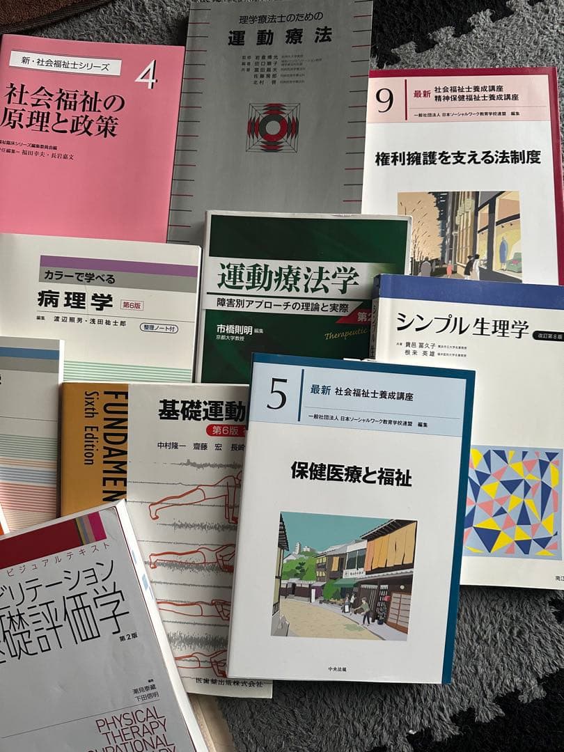 リハビリテーション基礎評価学などの参考書