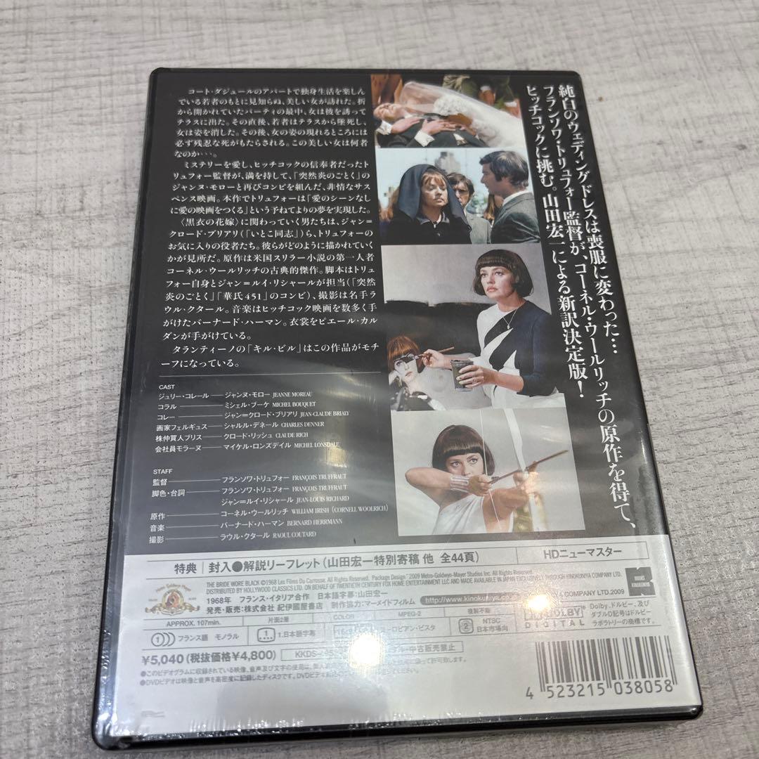 《新品未開封品》【廃盤】『黒衣の花嫁』DVD