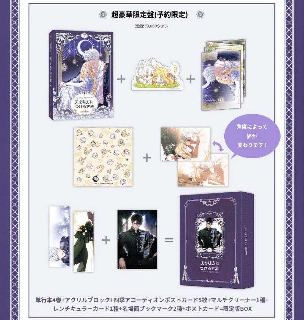 【韓国限定版・未開封品】夫を味方にする方法4 ②