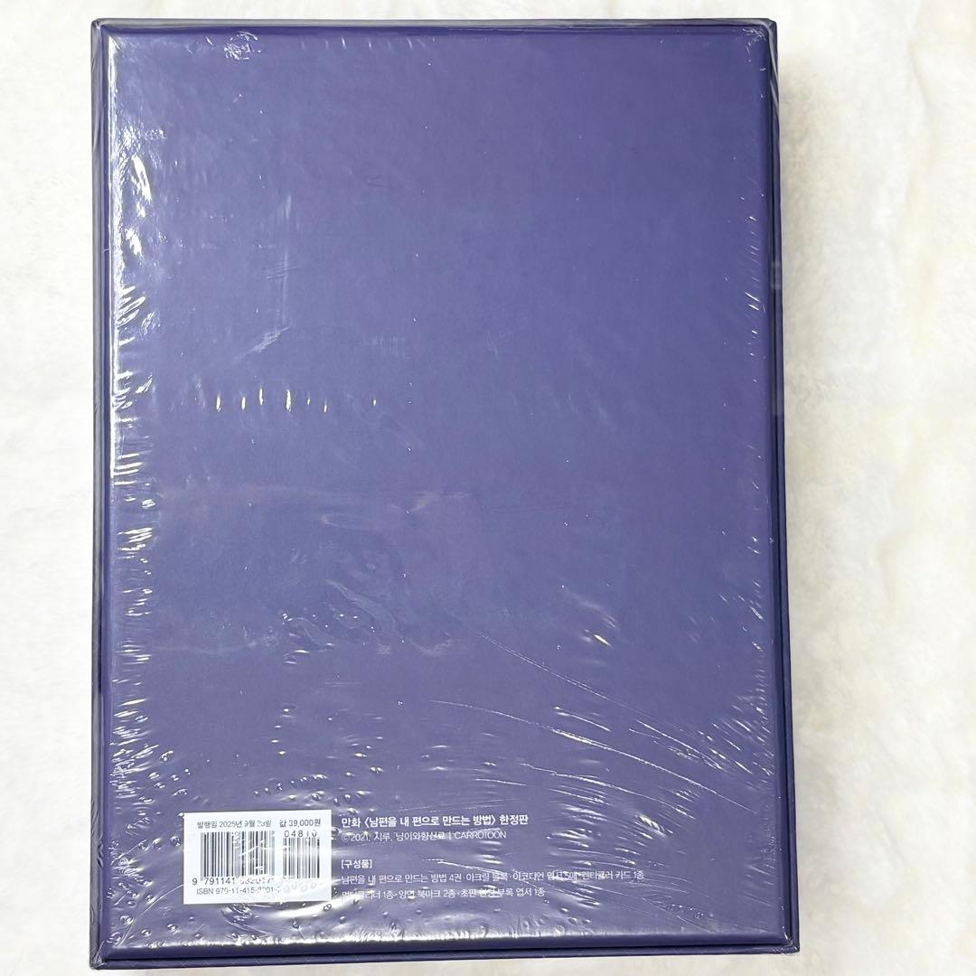 【韓国限定版・未開封品】夫を味方にする方法4 ②