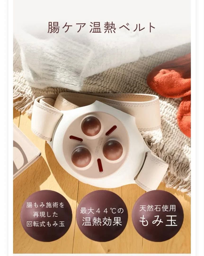 腸ケア温熱ベルト