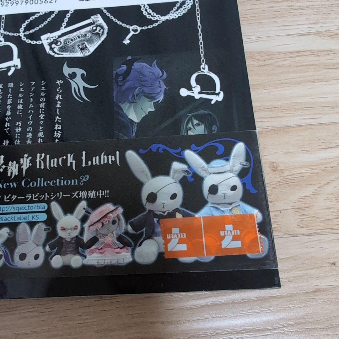 黒執事 １～35巻 全巻セット 枢 やな Gファンタジーコミックス