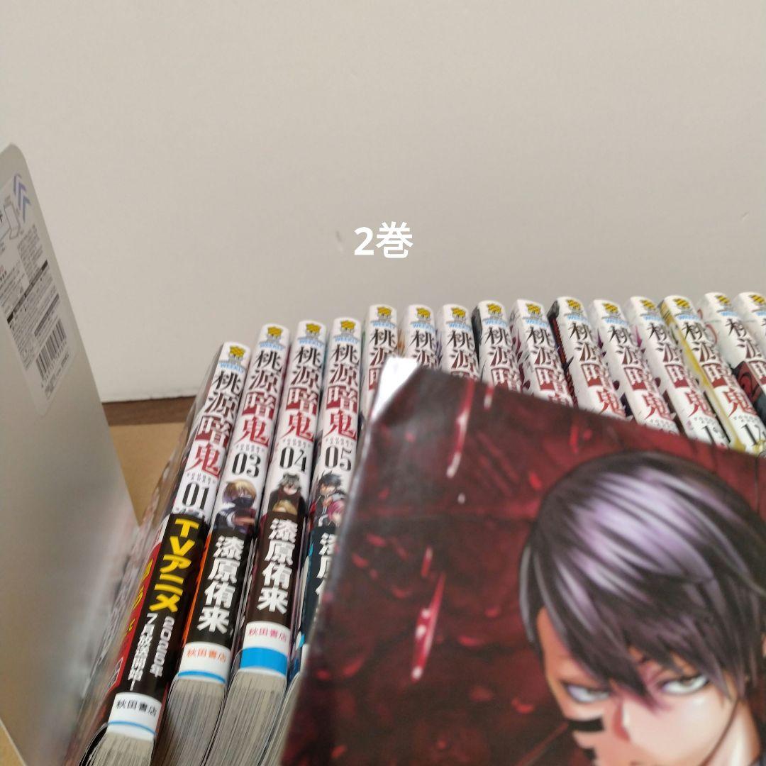 【最新28巻含む】桃源暗鬼1~28巻 全巻セット　新品1冊