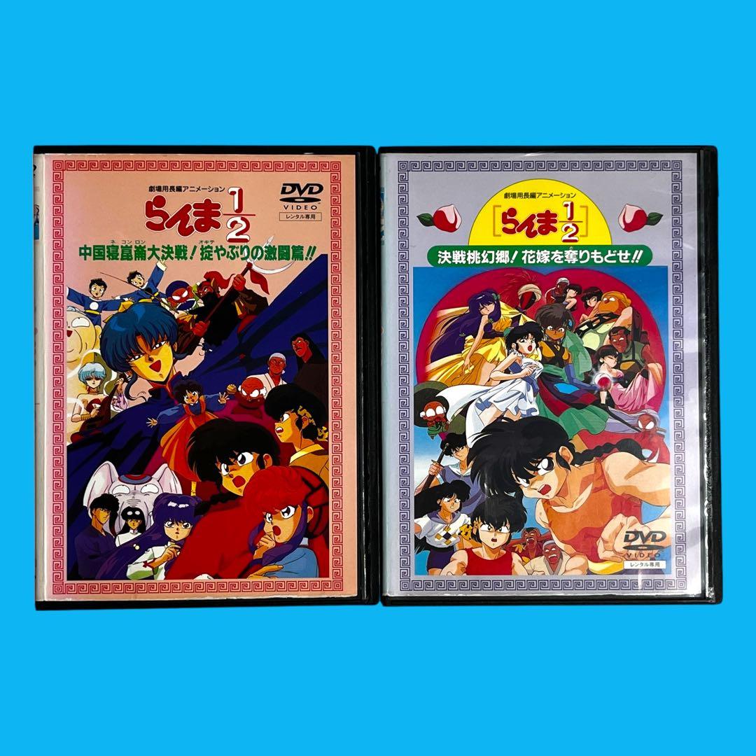 新品ケース DVD 「 映画 / 劇場版 らんま1/2 」 全2巻 高橋留美子