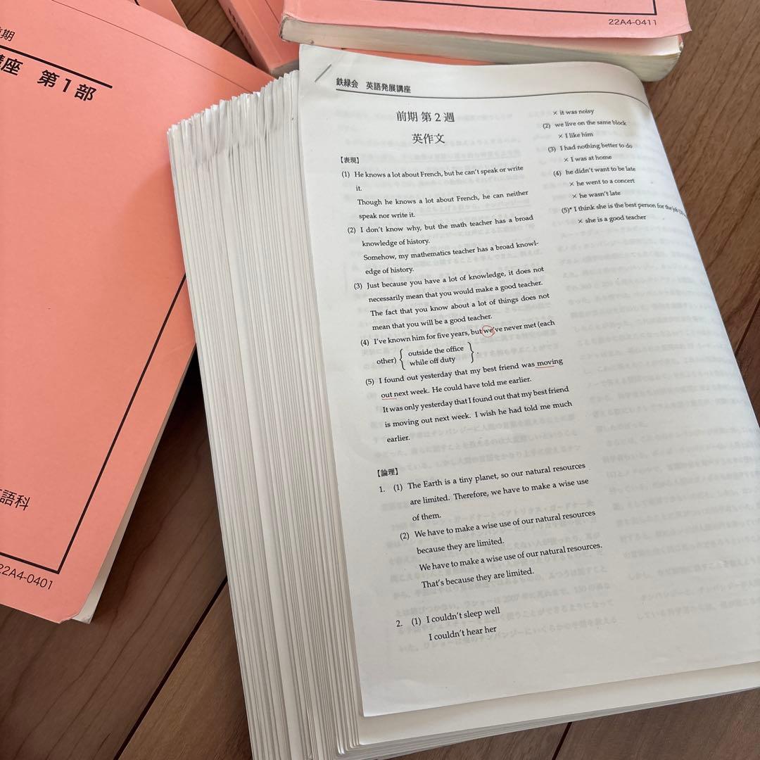 鉄緑会　高1 英語 発展講座　プリント付き　前期、後期