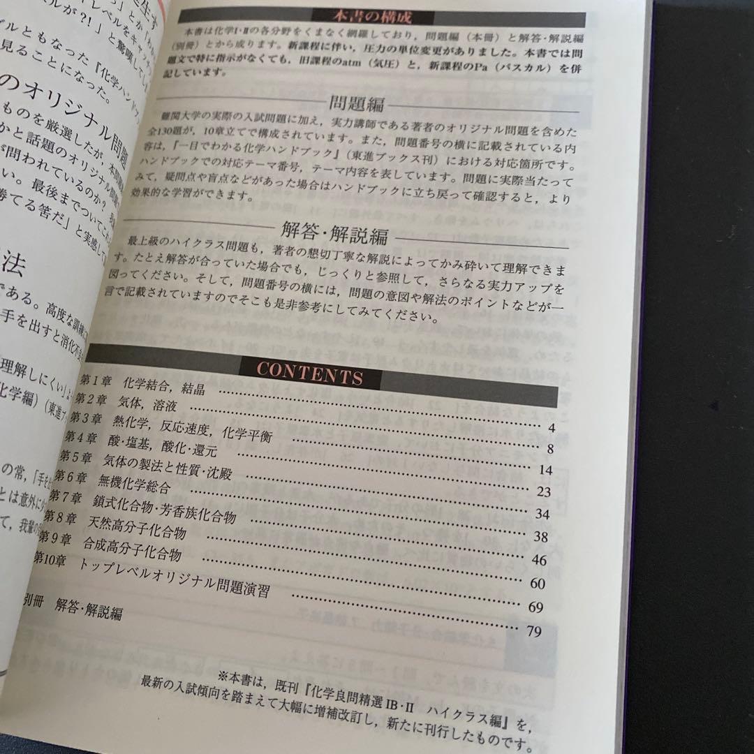 【最難関向の伝説の著書】二見の化学問題集―I・II (ハイクラス編)　二見太郎