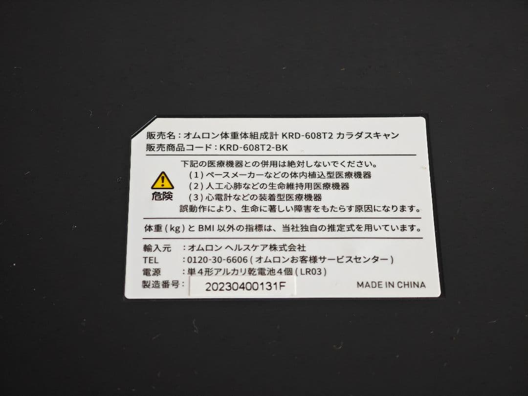 OMRON KRD-608T2 体重計・体脂肪計・体組成計　カラダスキャン