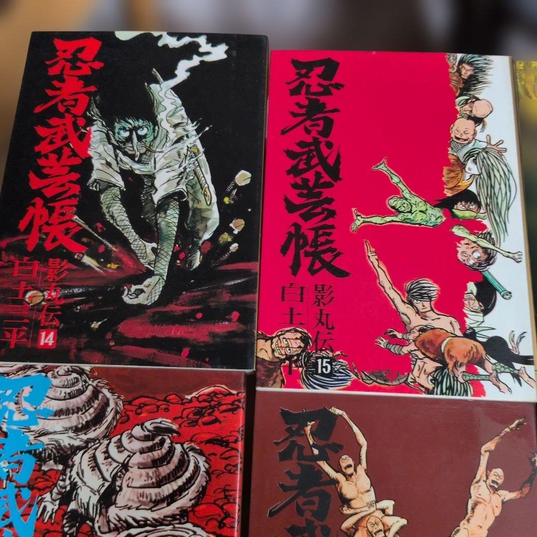 忍者武芸帳 全巻セット 白土三平　今なら即時発送致します！御要望遠慮なくどうぞ！