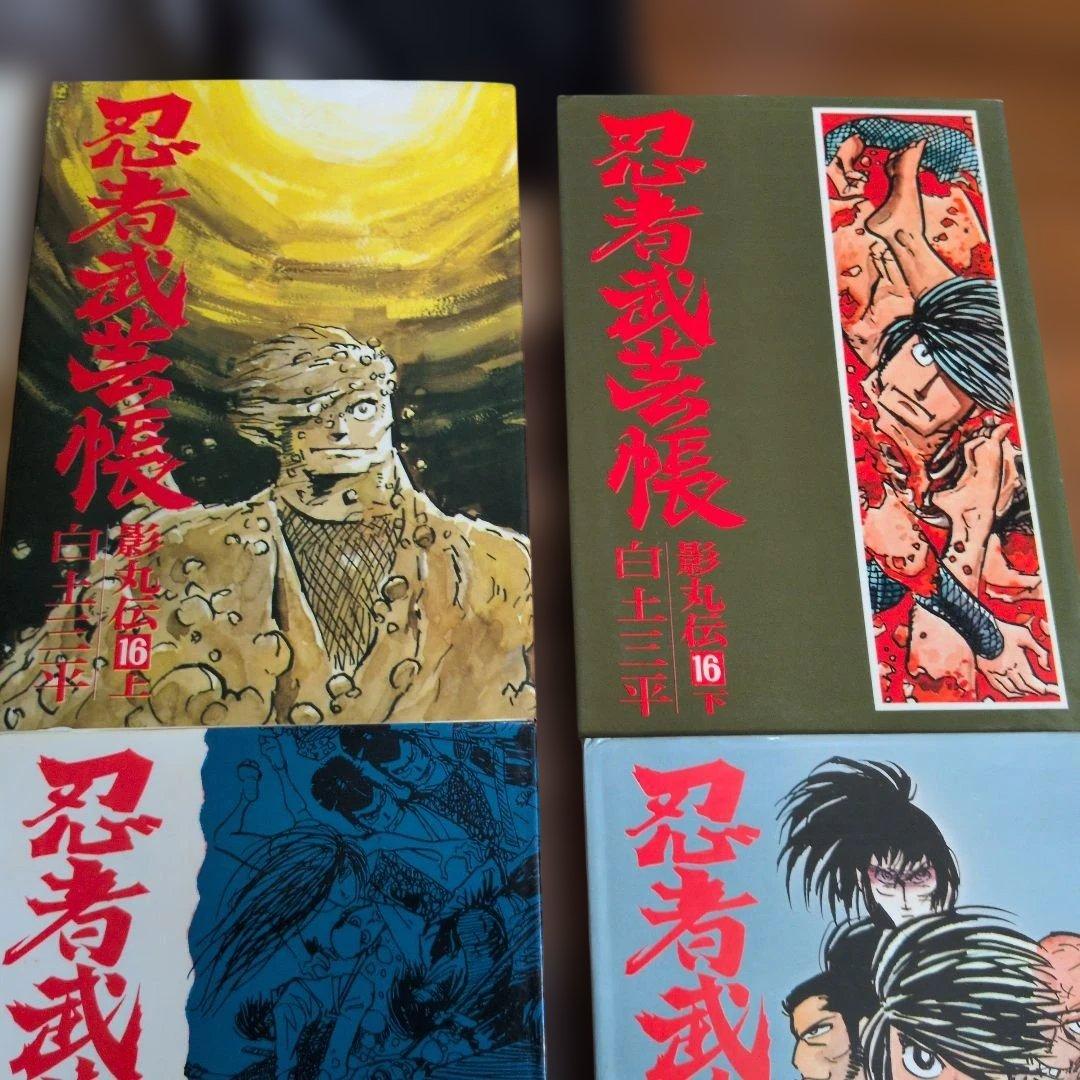 忍者武芸帳 全巻セット 白土三平　今なら即時発送致します！御要望遠慮なくどうぞ！