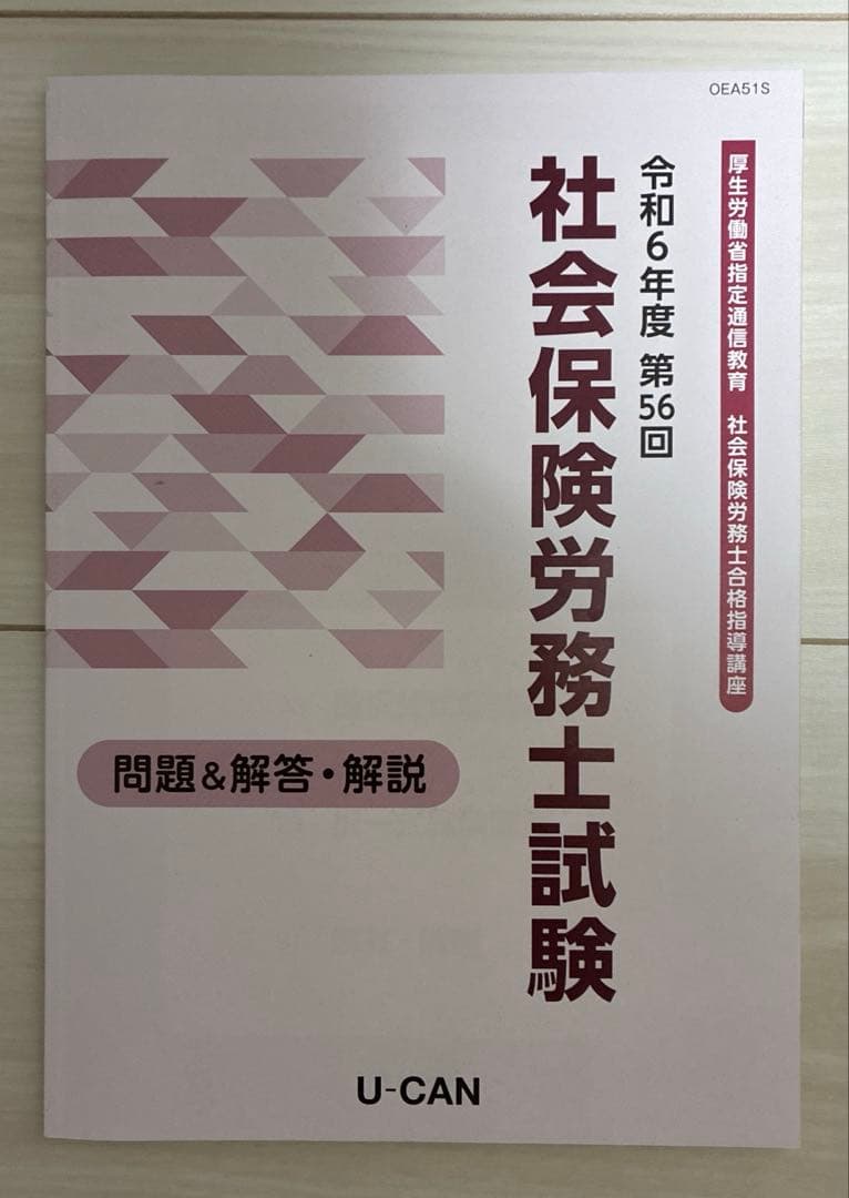 ユーキャン　2025年　社会保険労務士講座