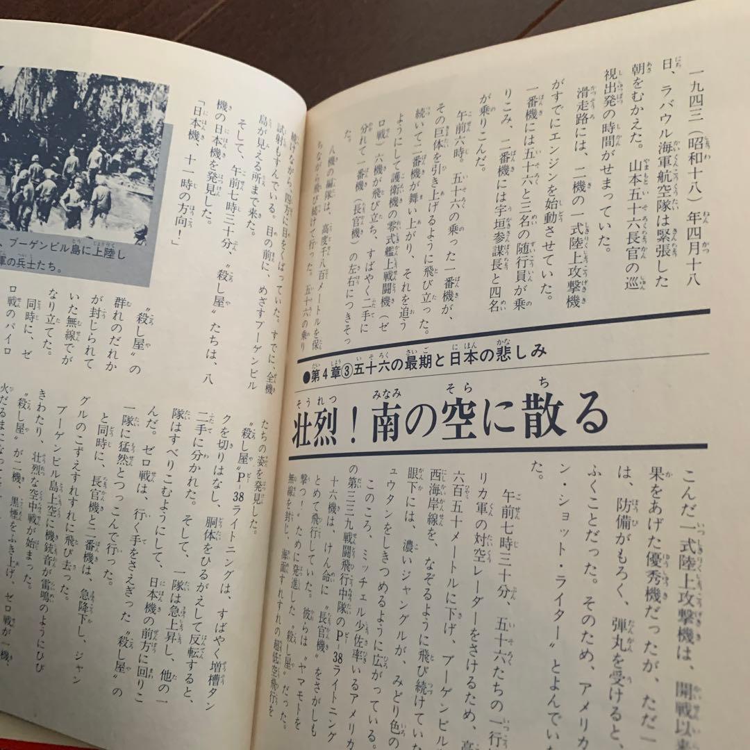 連合艦隊司令長官　　壮烈！山本五十六