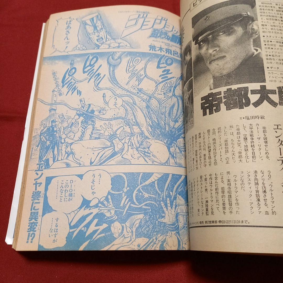 【即日対応可能】週刊 少年 ジャンプ 1990年 13号 漫画 アニメ