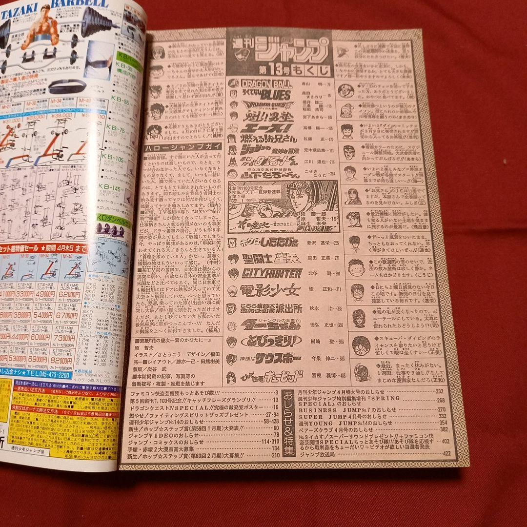 【即日対応可能】週刊 少年 ジャンプ 1990年 13号 漫画 アニメ
