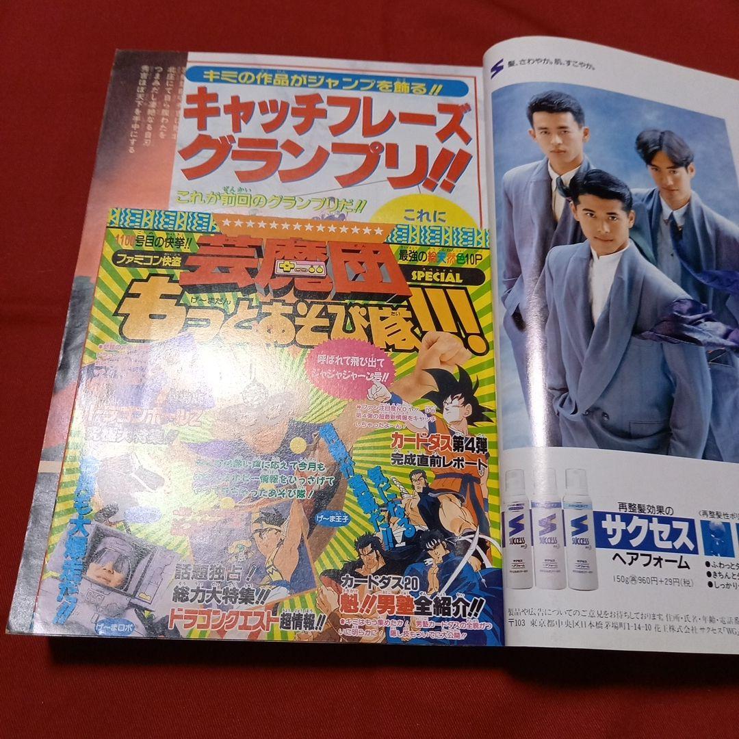 【即日対応可能】週刊 少年 ジャンプ 1990年 13号 漫画 アニメ
