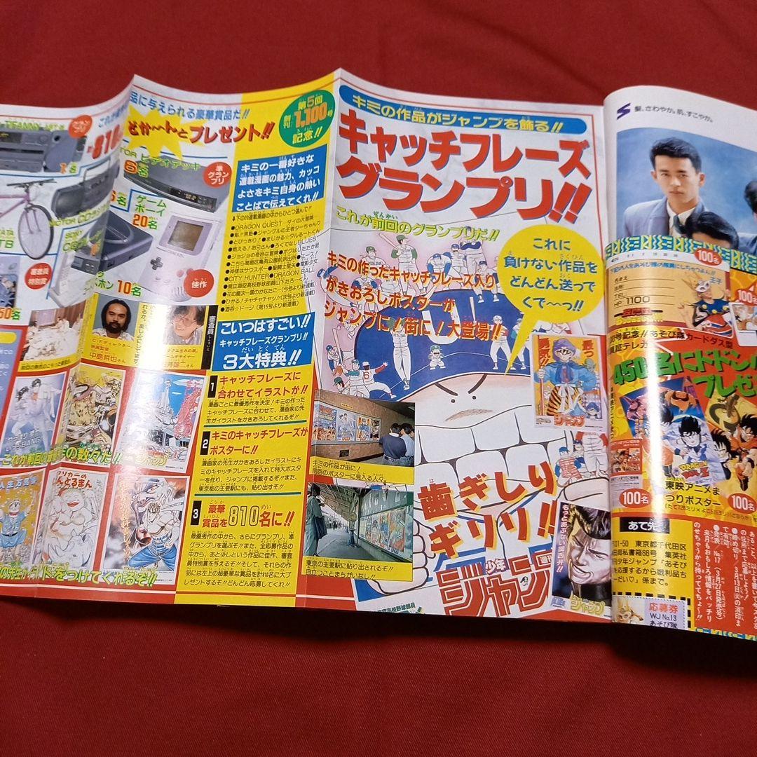 【即日対応可能】週刊 少年 ジャンプ 1990年 13号 漫画 アニメ