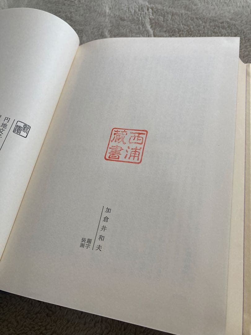 りすさま専用　円地文子　全集　16巻　新潮社