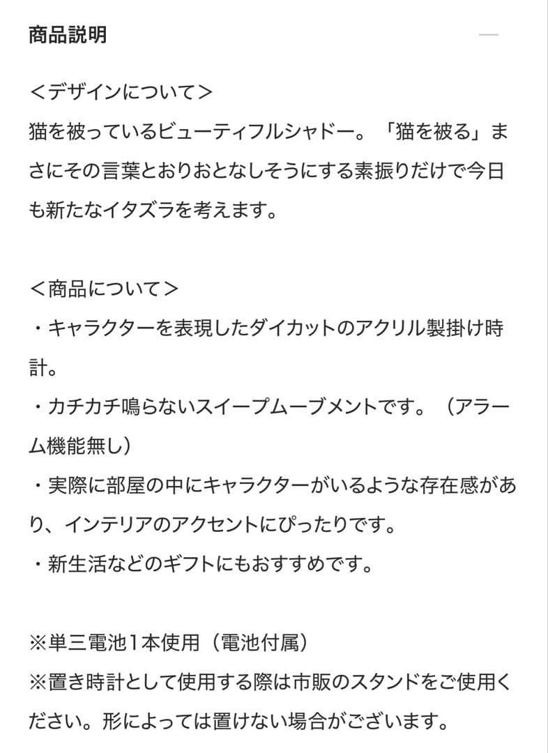 グラニフ　ウォールクロック　ネコカブリビューティーフルシャドー
