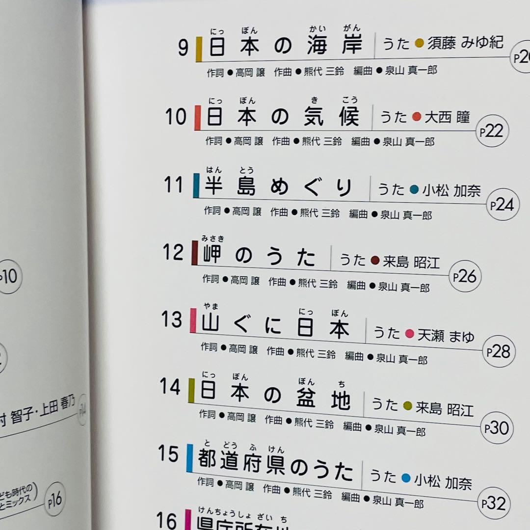 【3冊セット】しちだ教育研究所 うたって覚えよう 理科ソング・社会科ソング