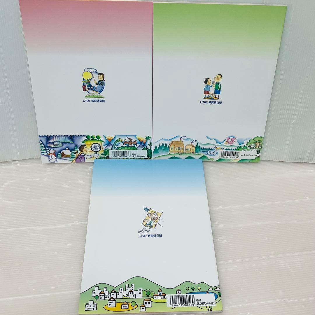 【3冊セット】しちだ教育研究所 うたって覚えよう 理科ソング・社会科ソング