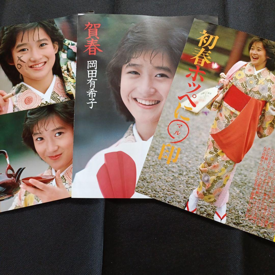 昭和アイドル岡田有希子さん切り抜きとブロマイド