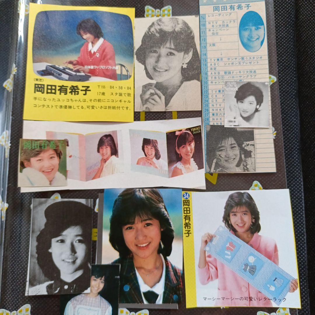 昭和アイドル岡田有希子さん切り抜きとブロマイド