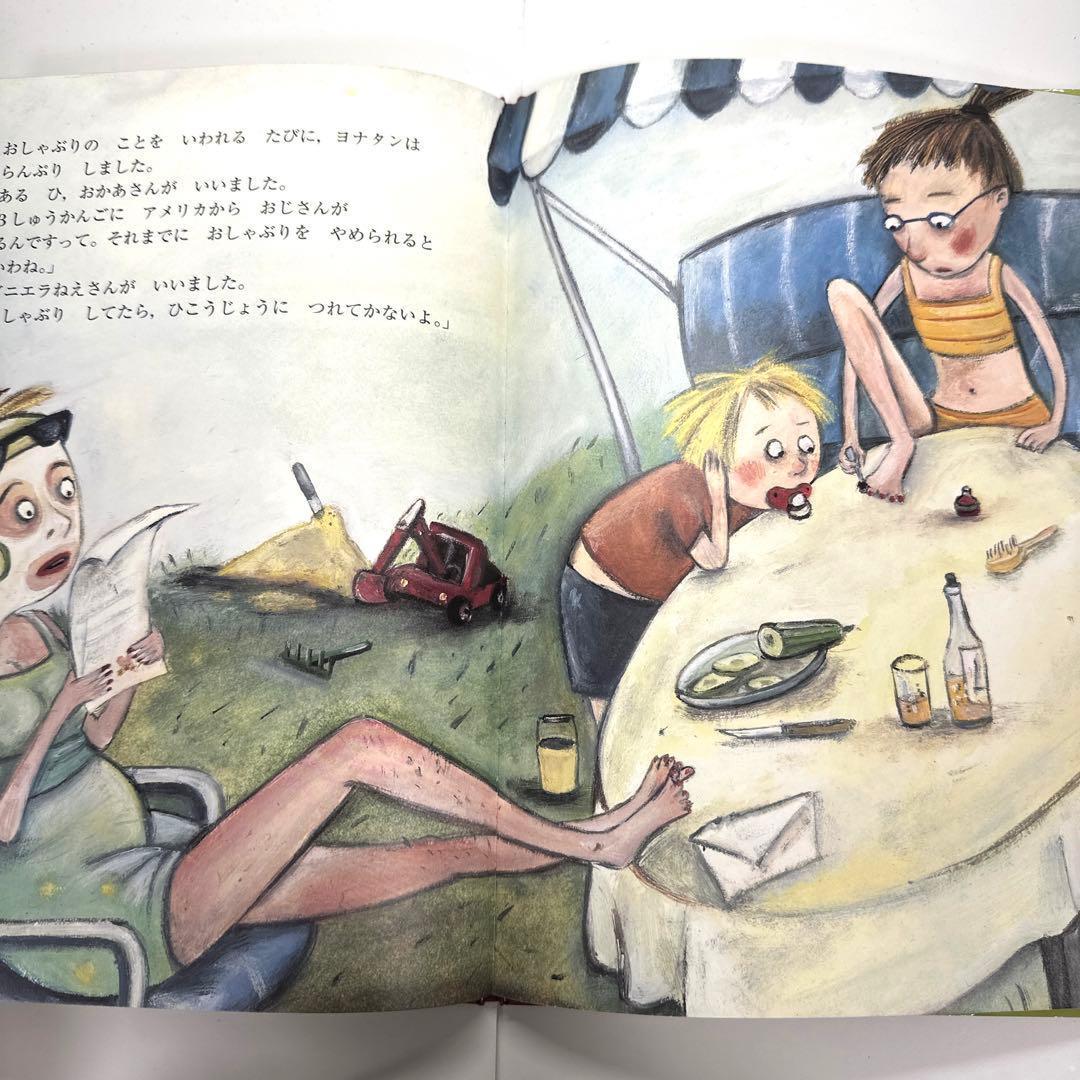 おしゃぶりがおまもり 絵本　ウーリー・オルレブ【初版・絶版・希少・入手困難】