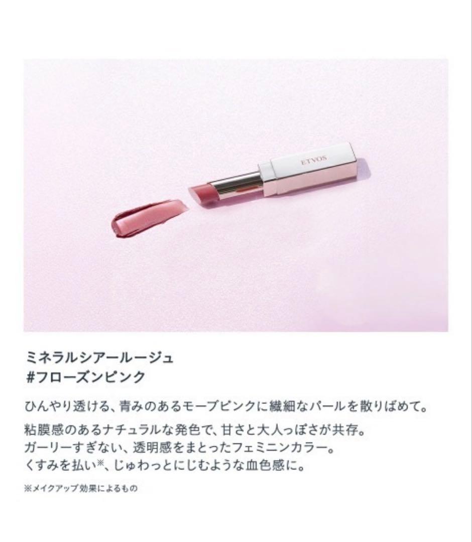 新品・未使用ETVOSホリデーコフレ2025クリスマスコフレアイシャドウリップ