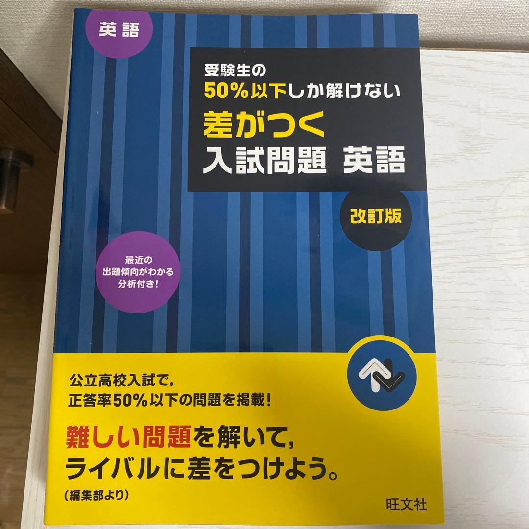 受験生の50%以上が解ける 落とせない入試問題 社会 改訂版