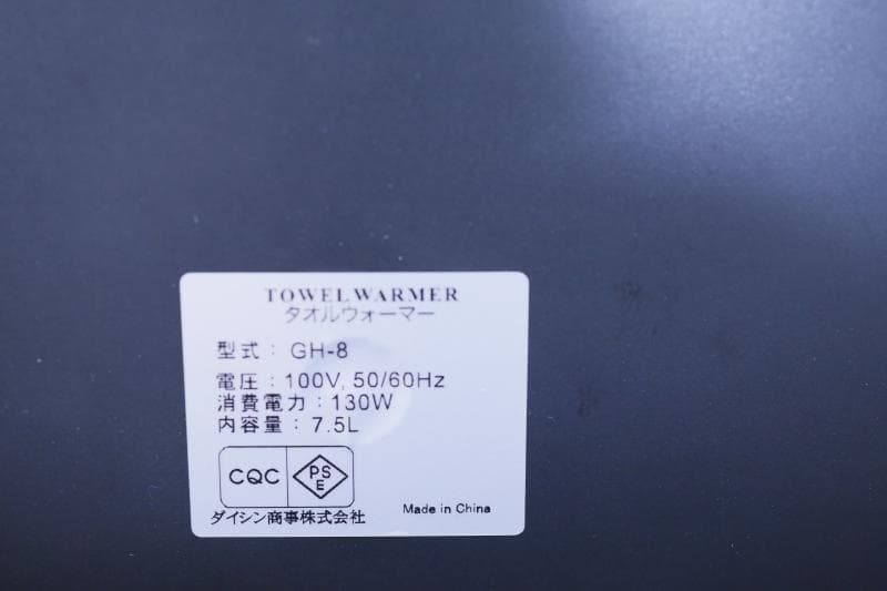 ◆タオルウォーマー　業務用　おしぼりウォーマー◆ダイシン商事◆通電確認済み