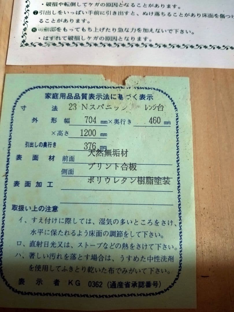 天然無垢材使用　レンジ台 （家電等は付きません）
