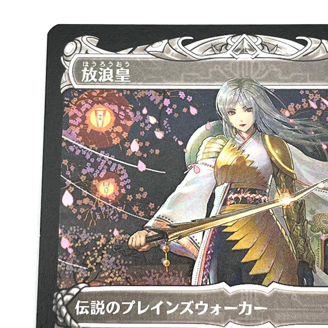 放浪皇　ショーケース　日本語　MTG