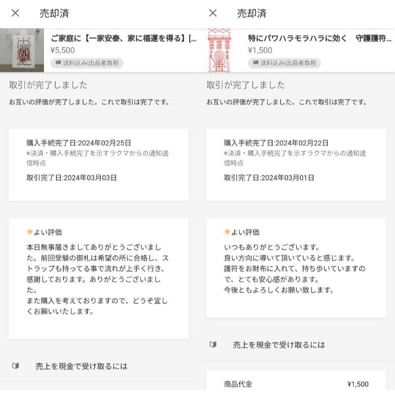 人形代手書き[nv7520]守護護符　パワハラモラハラ防止にとても効く